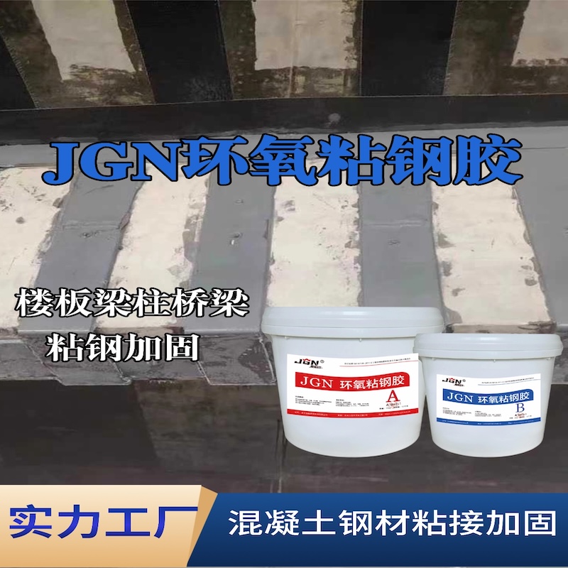 古蔺JGN环氧粘钢胶